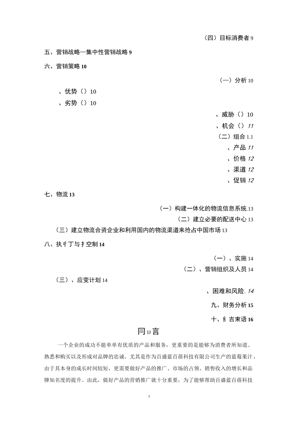 蓝百蓓营销策划书._第2页
