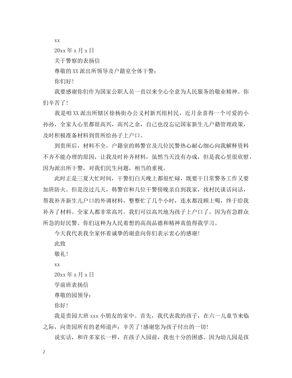 关于表扬信的范文大全_第2页