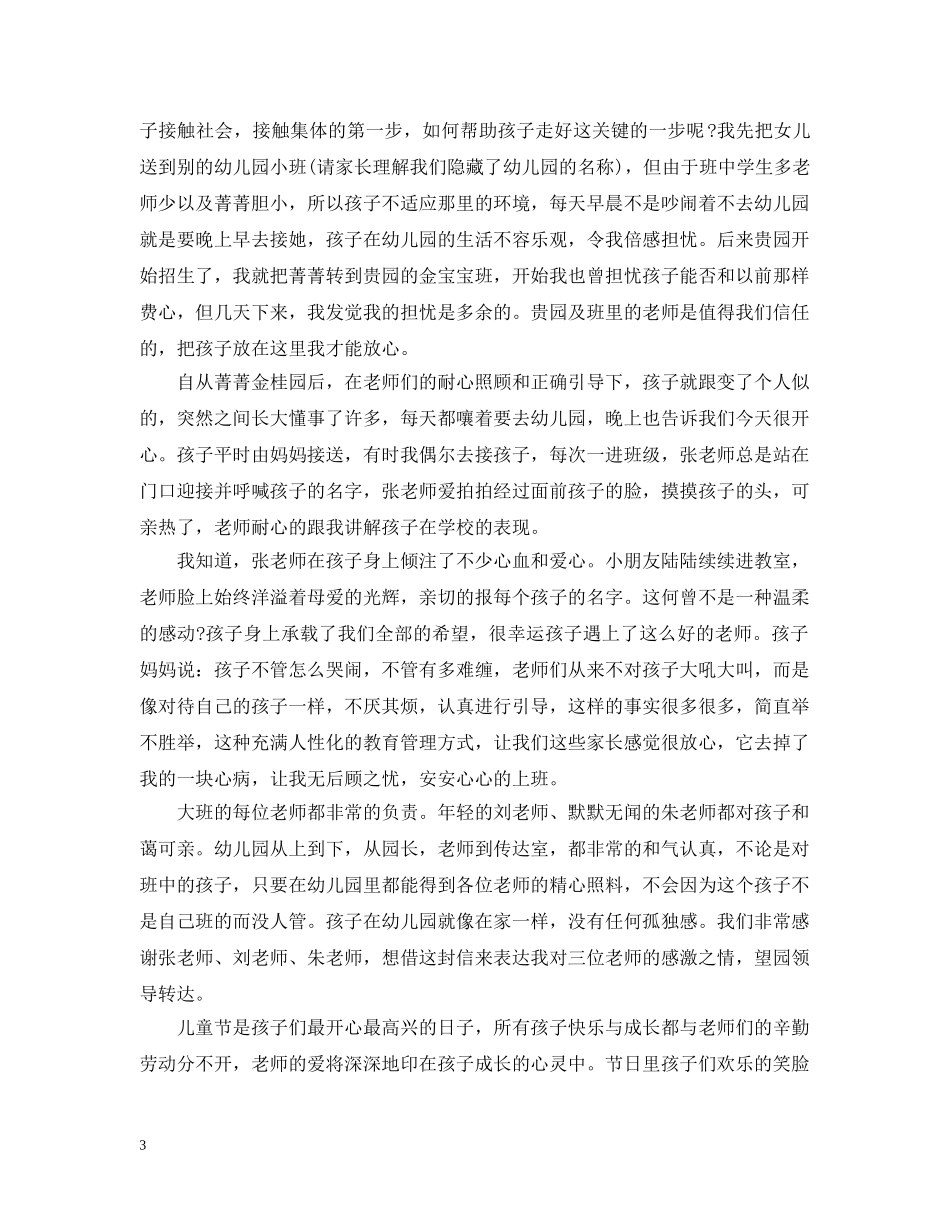 关于表扬信的范文大全_第3页