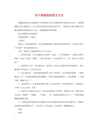 关于表扬信的范文大全