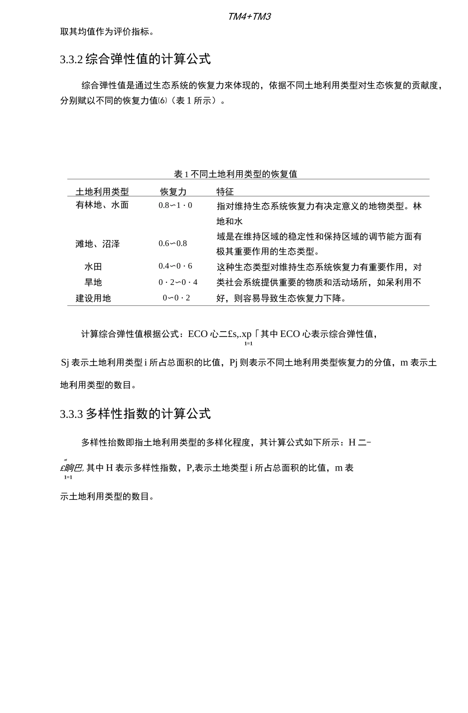 城市生态系统健康评价_第3页