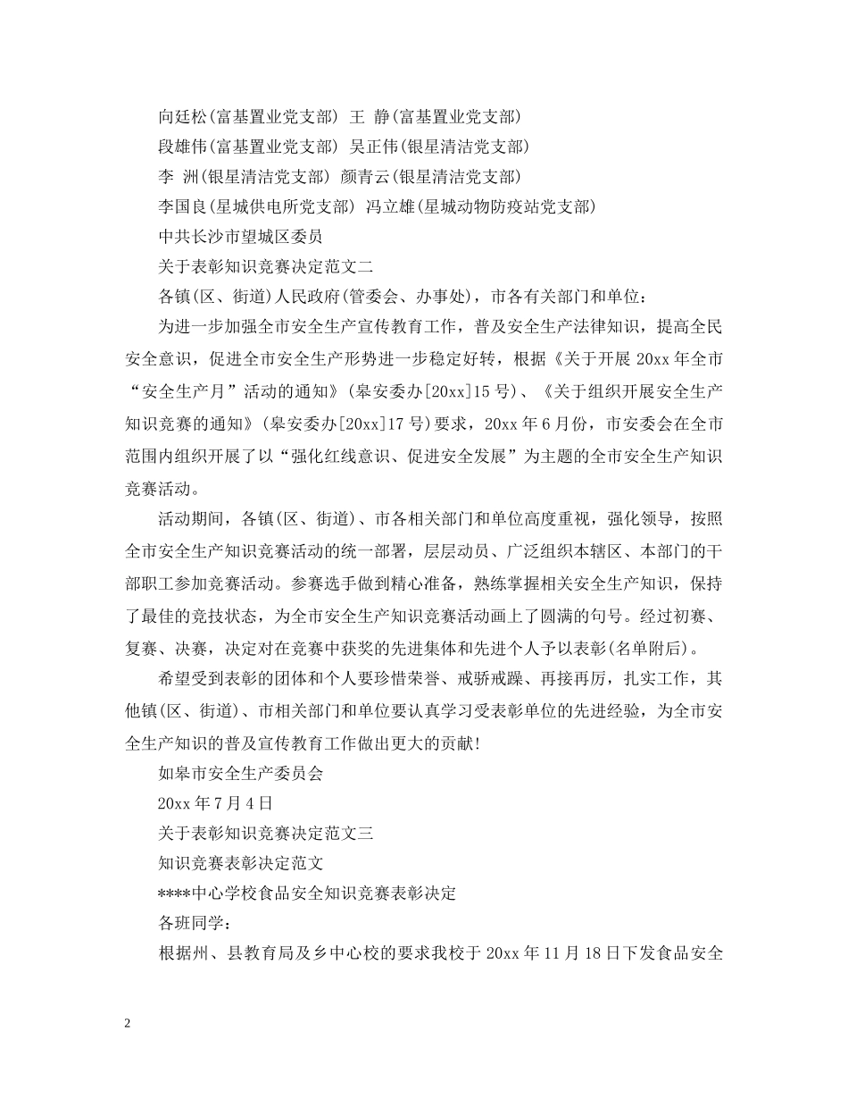 关于表彰知识竞赛决定_第2页