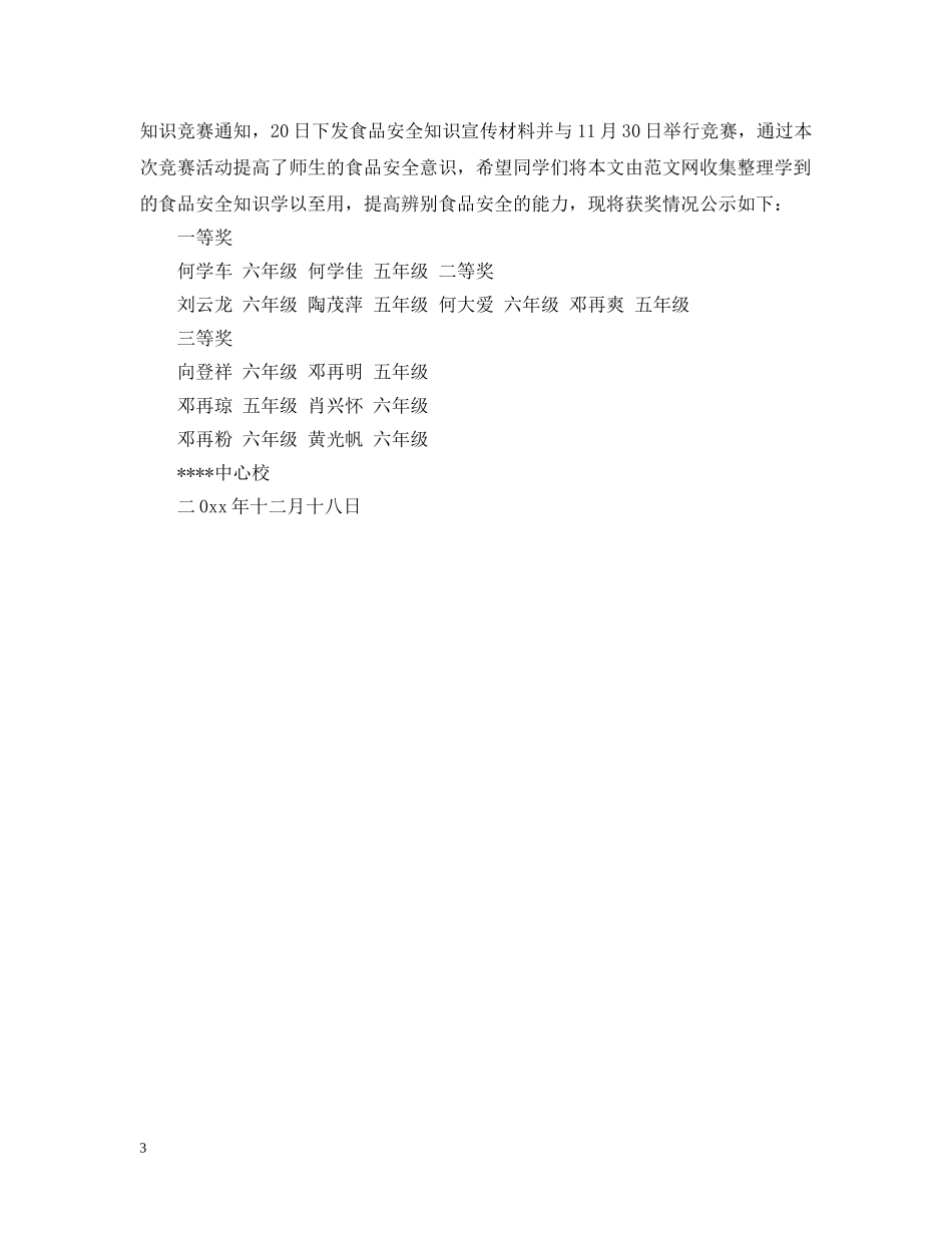 关于表彰知识竞赛决定_第3页