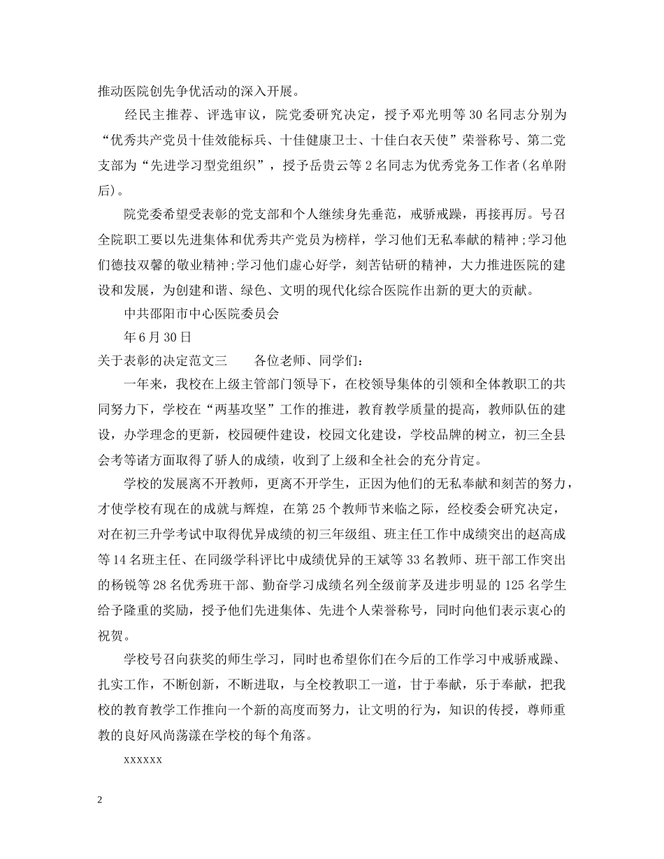 关于表彰的决定格式_第2页