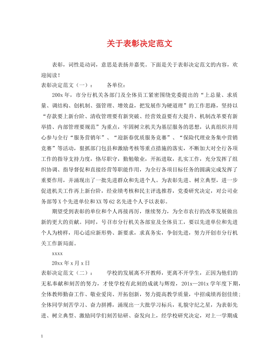 关于表彰决定范文_第1页