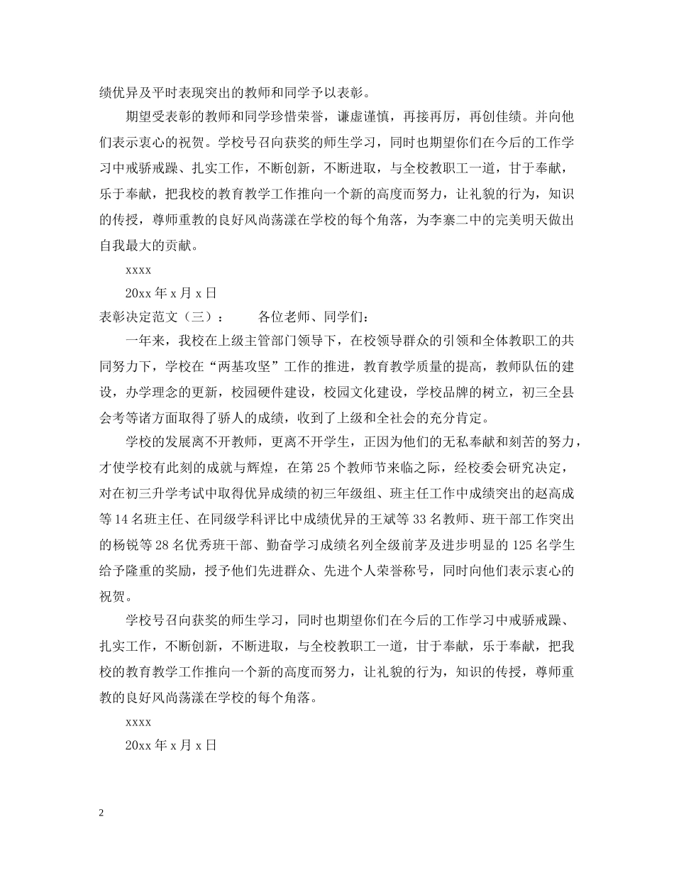 关于表彰决定范文_第2页