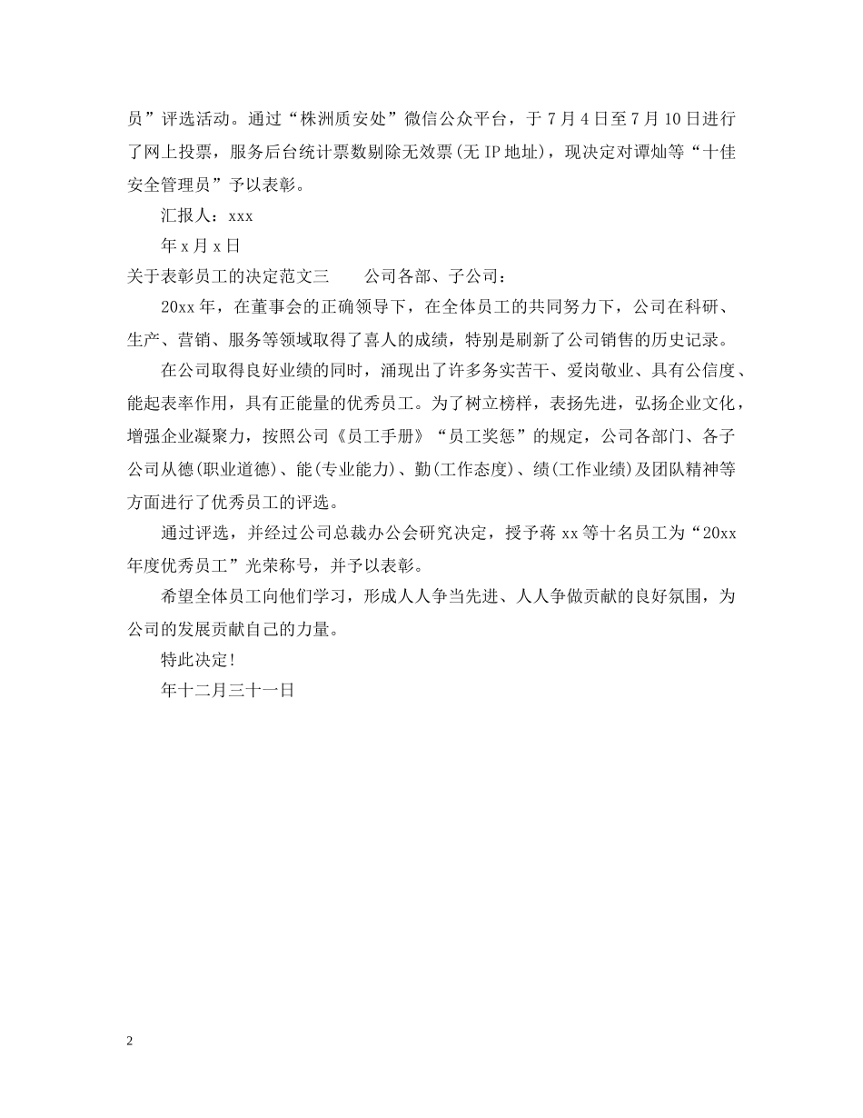 关于表彰员工的决定范文_第2页