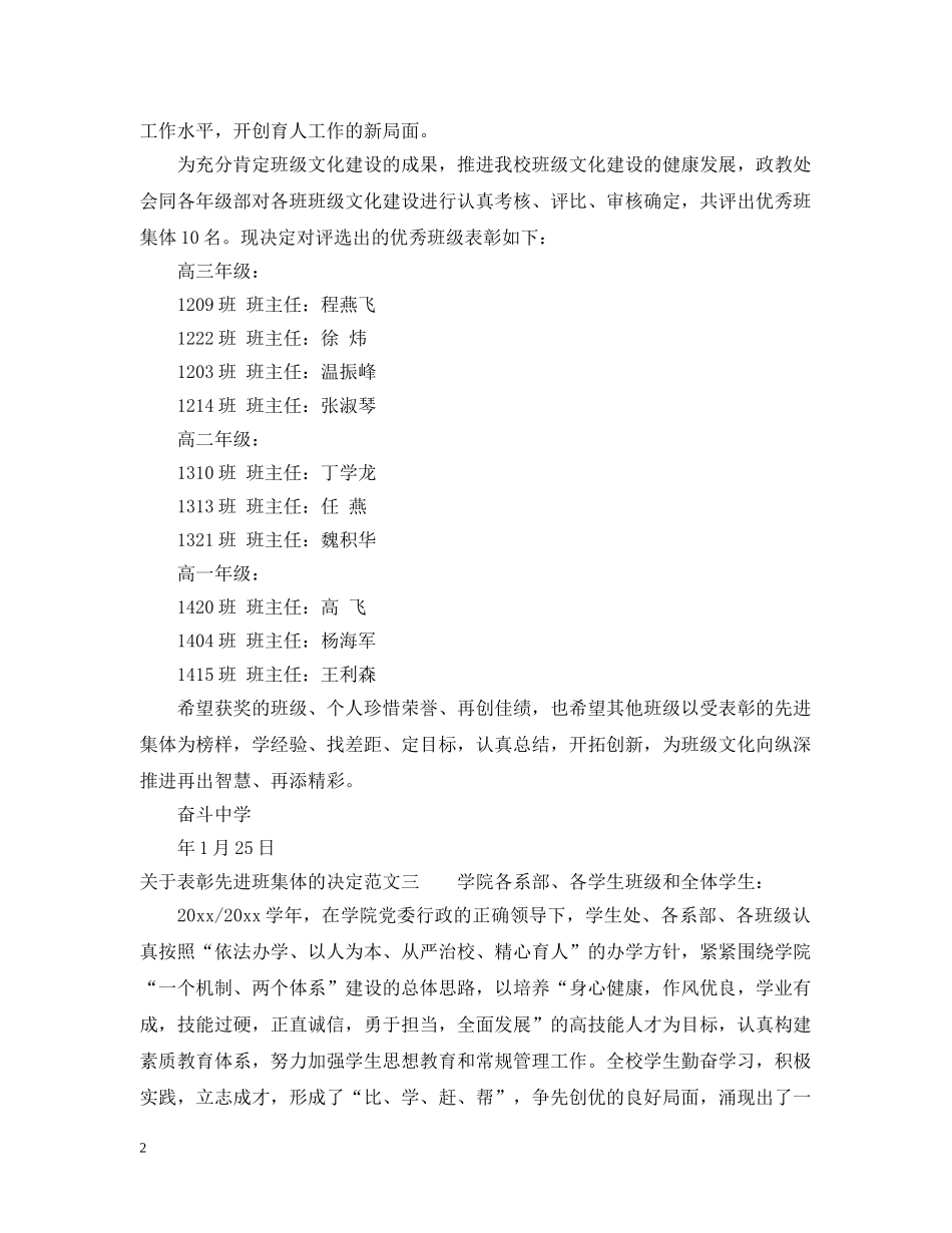 关于表彰先进班集体的决定_第2页