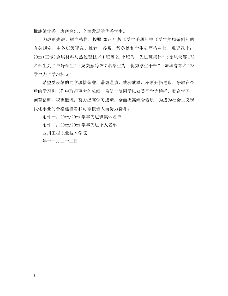 关于表彰先进班集体的决定_第3页