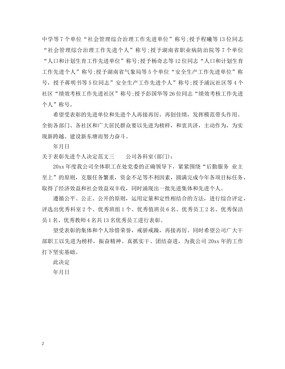 关于表彰先进个人决定_第2页