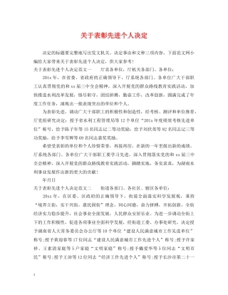 关于表彰先进个人决定