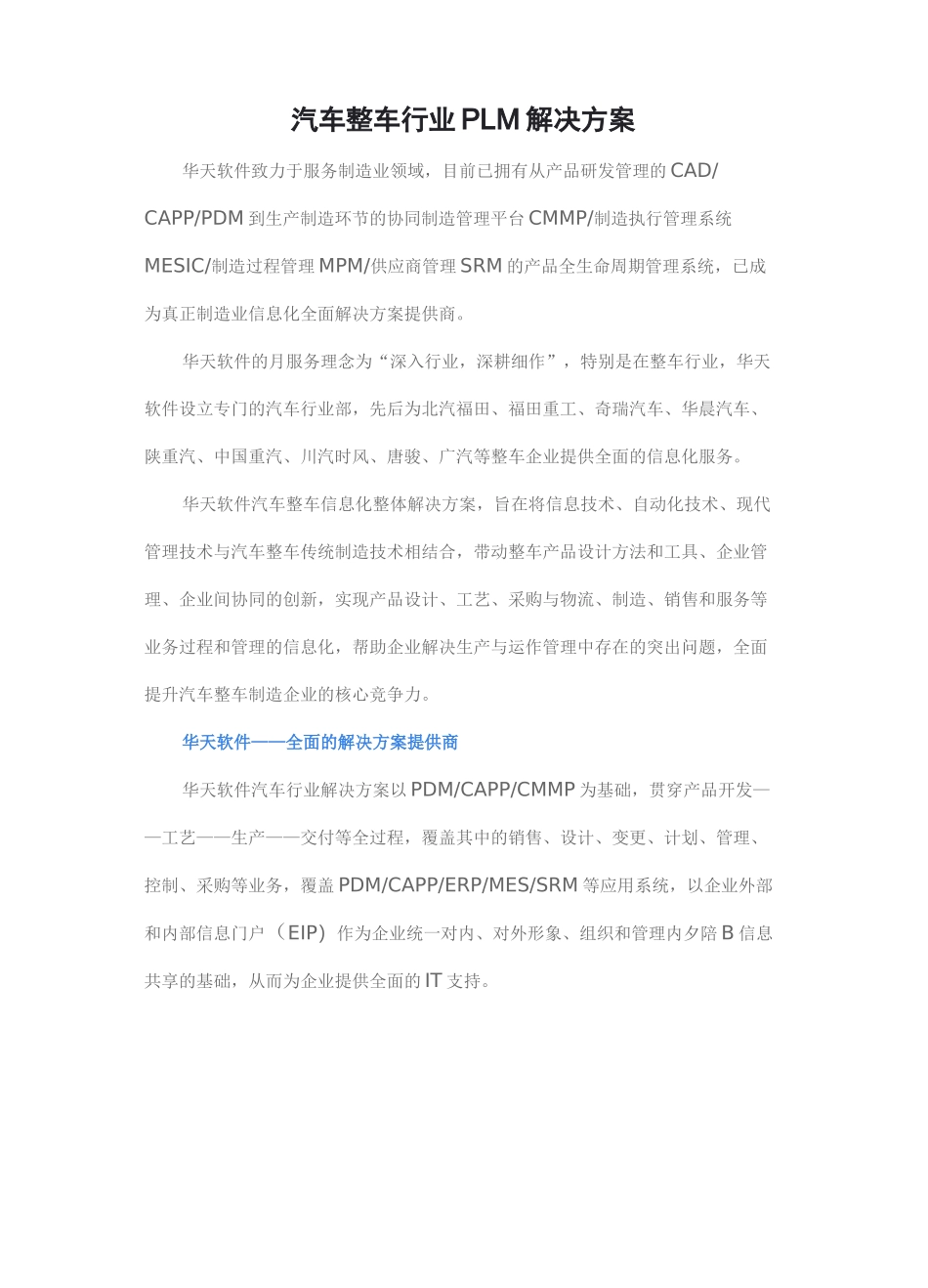 汽车整车行业PLM解决方案_第1页
