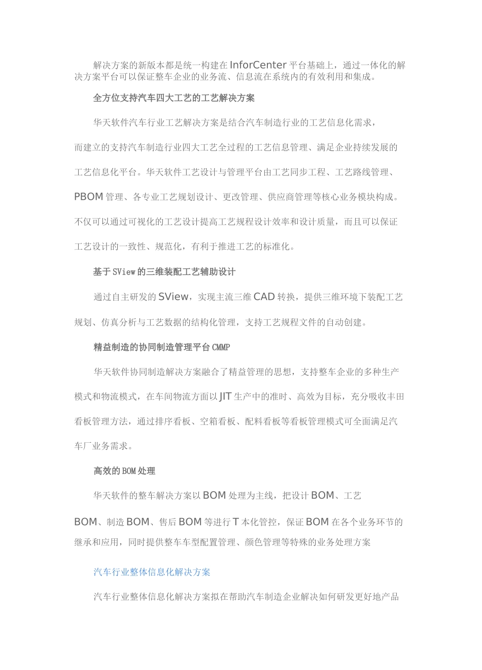汽车整车行业PLM解决方案_第2页