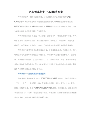 汽车整车行业PLM解决方案