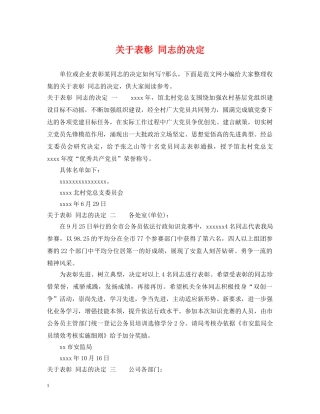 关于表彰 同志的决定