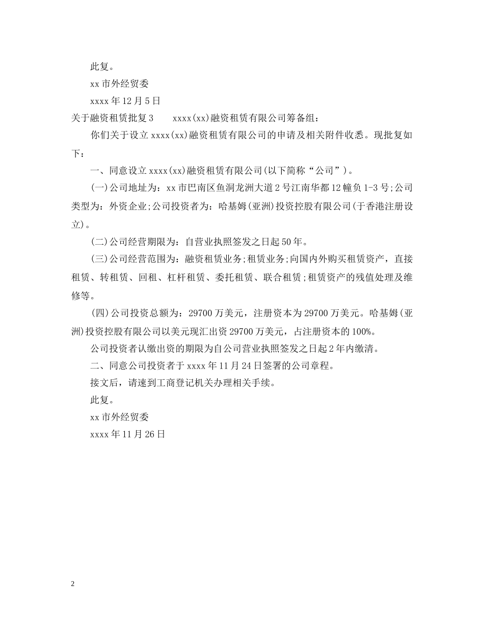 关于融资租赁批复_第2页