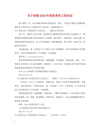 关于表彰2024年度优秀员工的决定