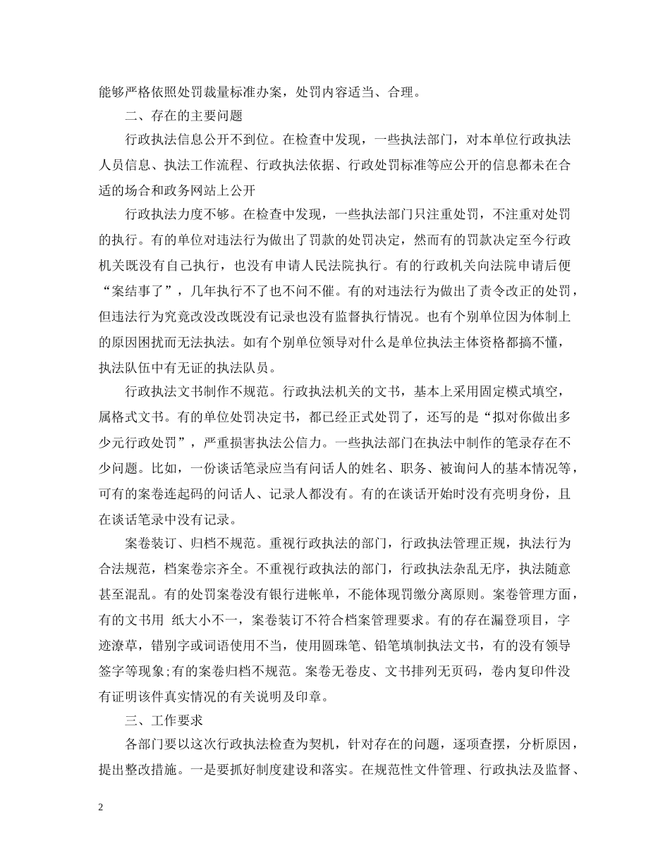 关于行政违法行为通报_第2页