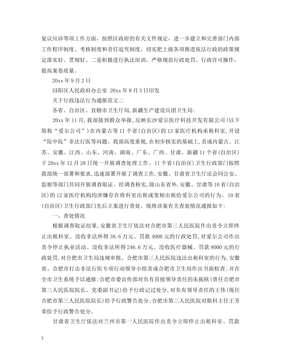关于行政违法行为通报_第3页