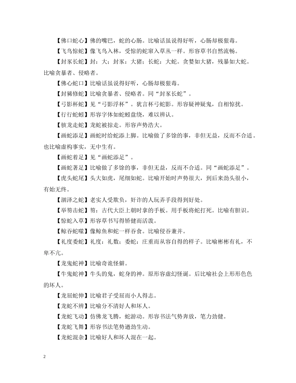 关于蛇的词语_第2页