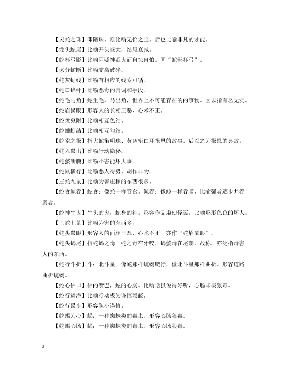 关于蛇的词语_第3页