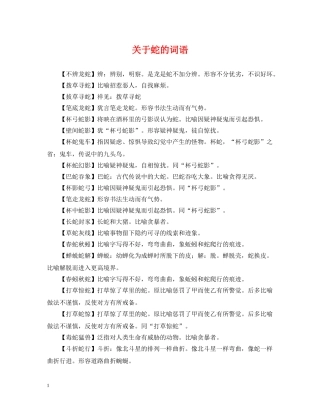 关于蛇的词语