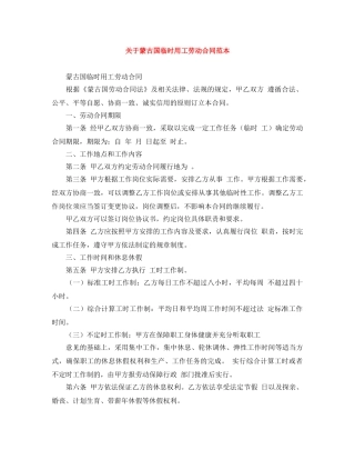 关于蒙古国临时用工劳动合同范本