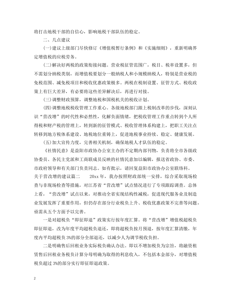 关于营改增有什么建议_第2页