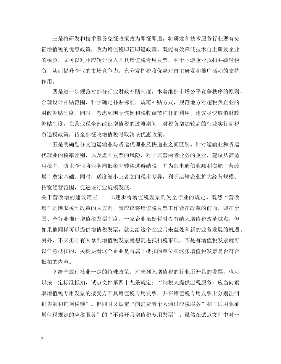 关于营改增有什么建议_第3页