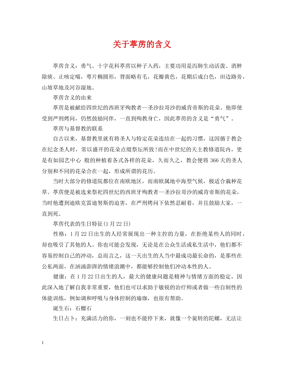 关于葶苈的含义_第1页