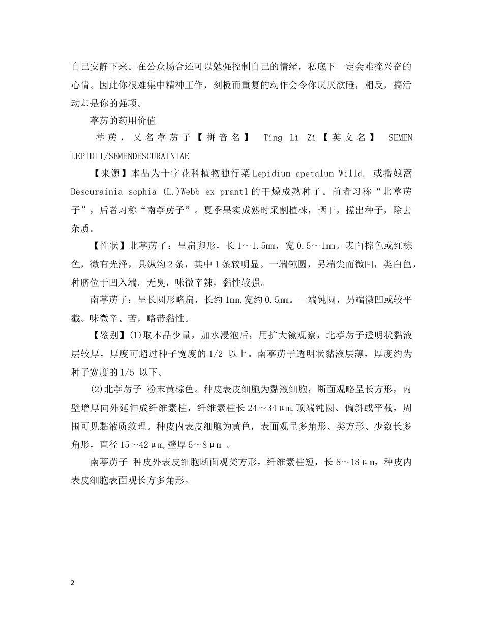 关于葶苈的含义_第2页