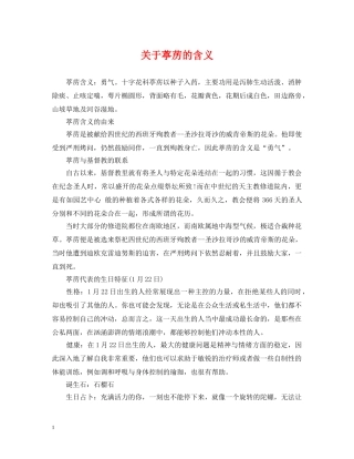 关于葶苈的含义