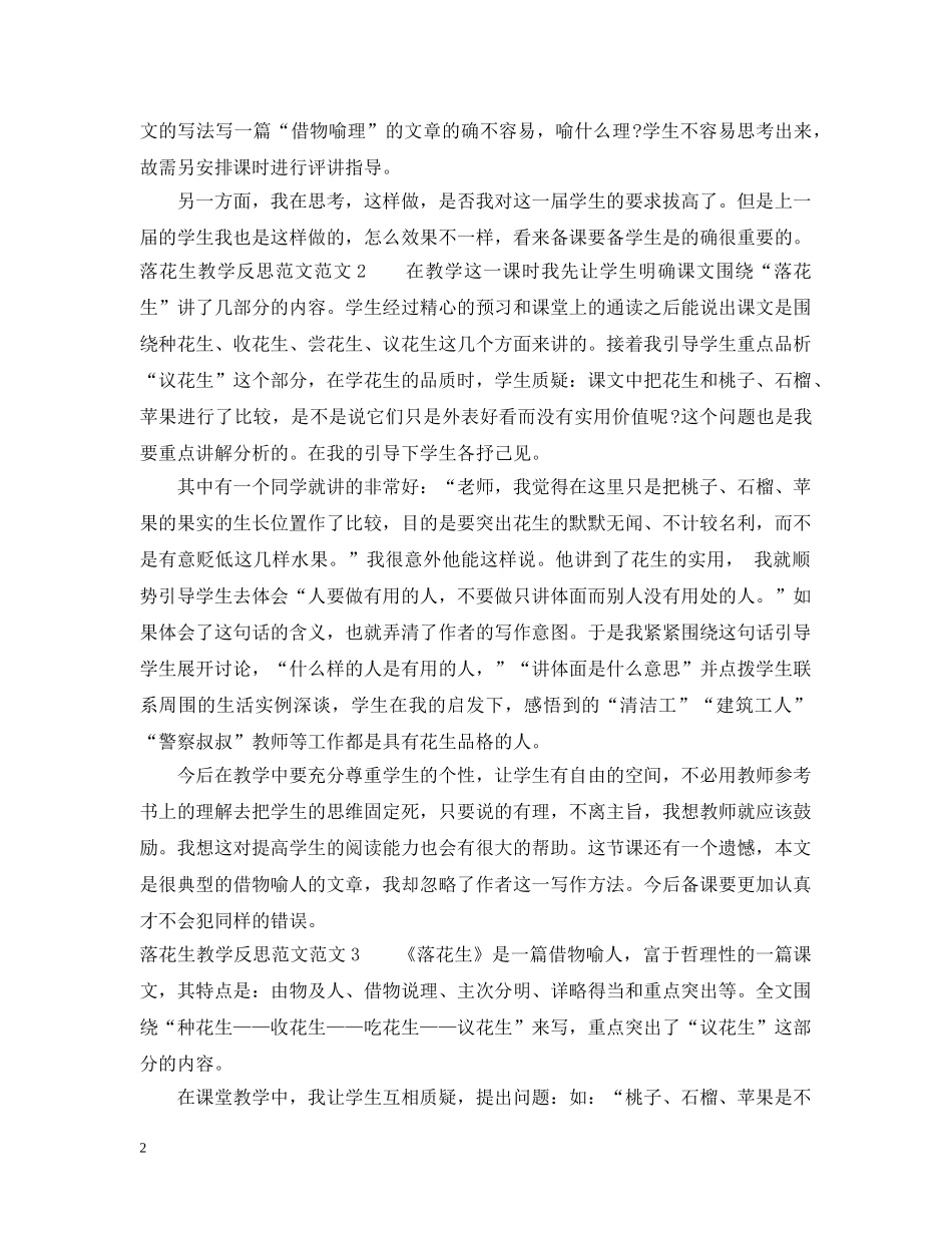 关于落花生教学反思范文_第2页