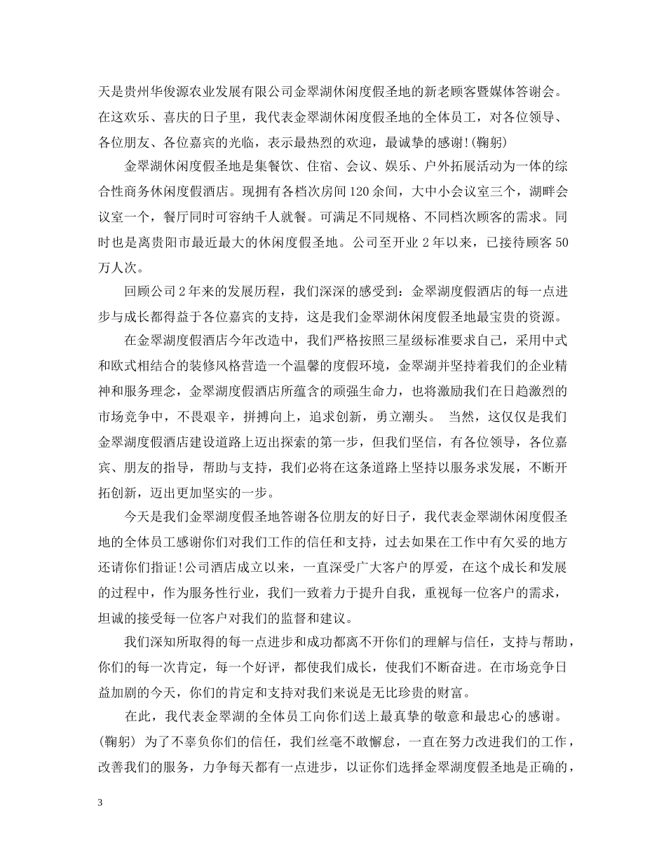 关于董事长的致辞_第3页