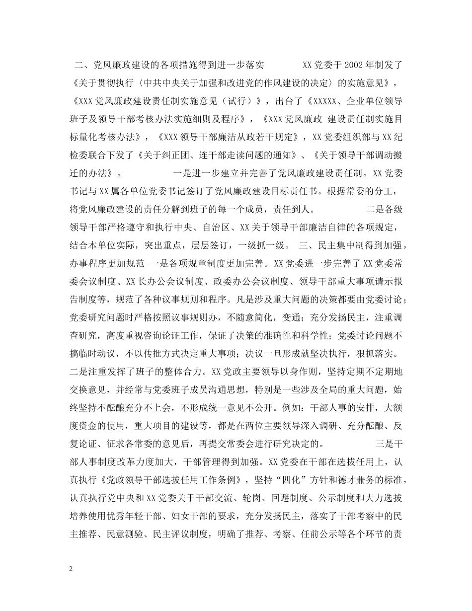 关于落实党风廉政建设责任制情况汇报_第2页