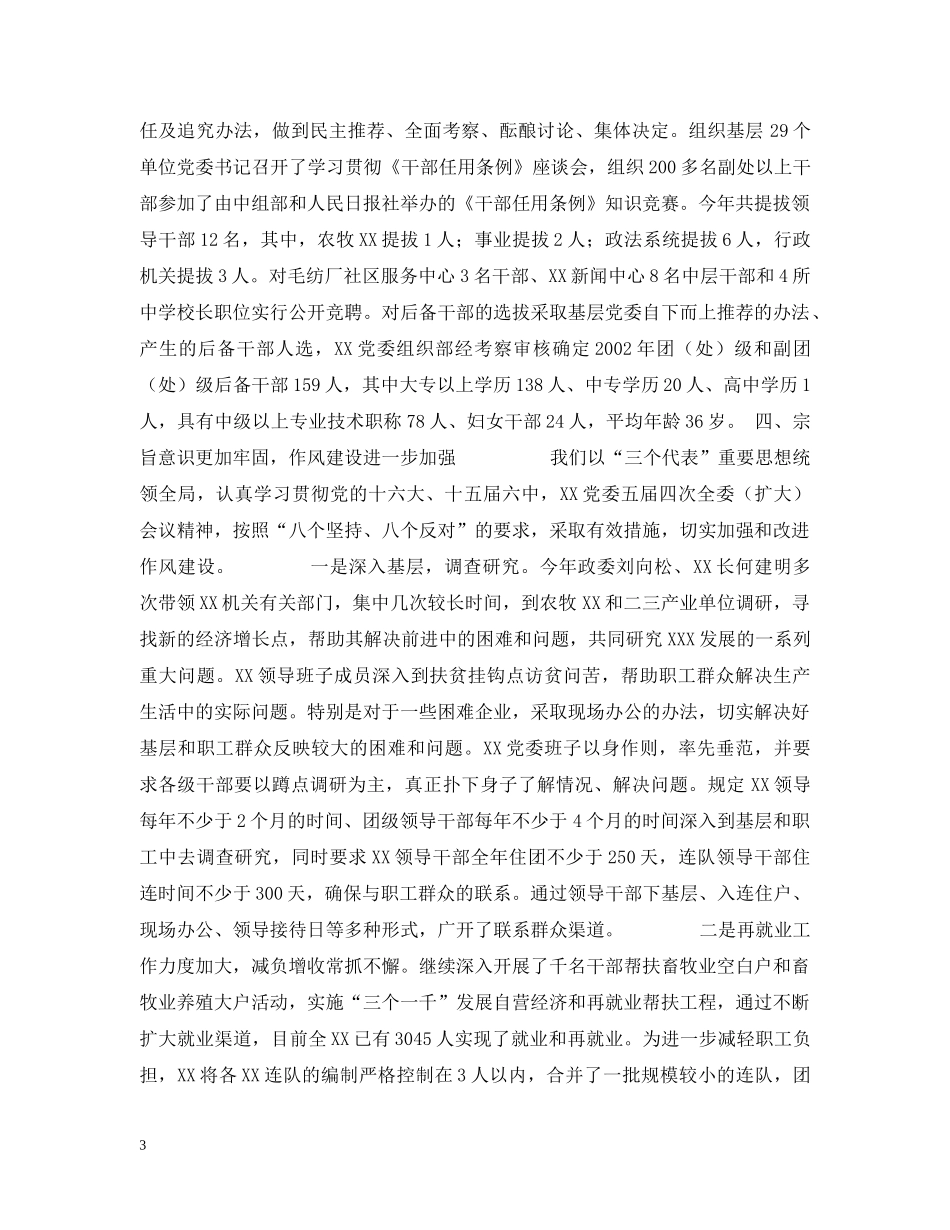 关于落实党风廉政建设责任制情况汇报_第3页