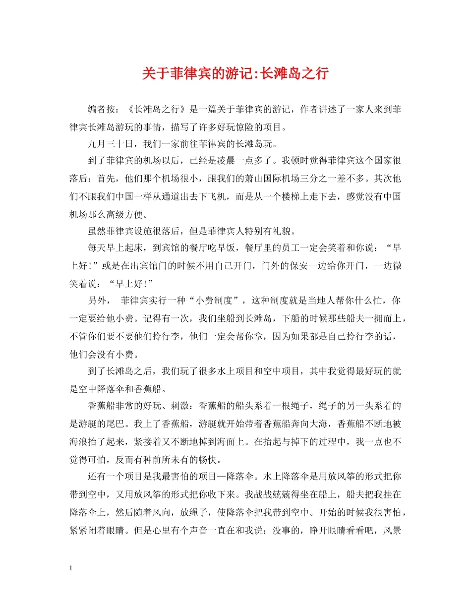 关于菲律宾的游记-长滩岛之行_第1页