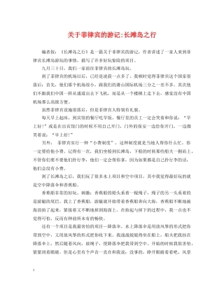 关于菲律宾的游记-长滩岛之行