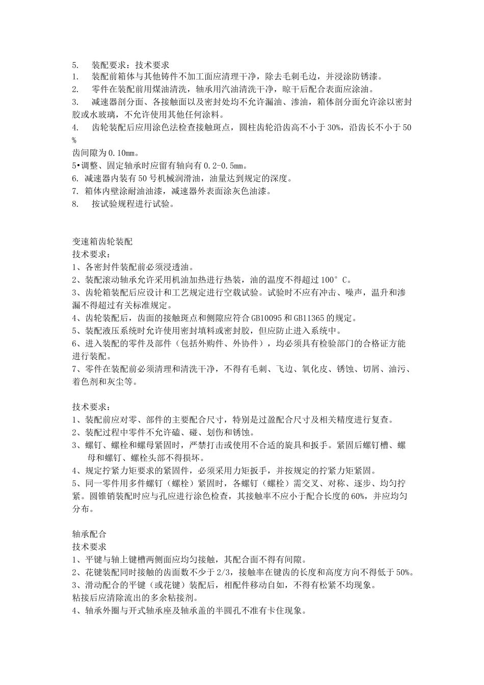机械设计装配图及零件图技术要求_第3页