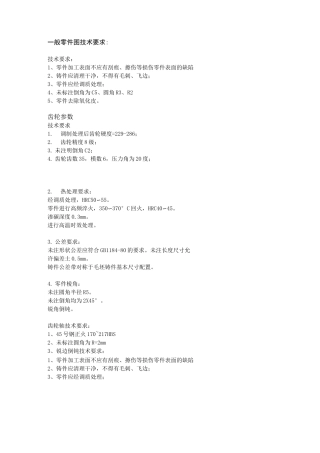 机械设计装配图及零件图技术要求