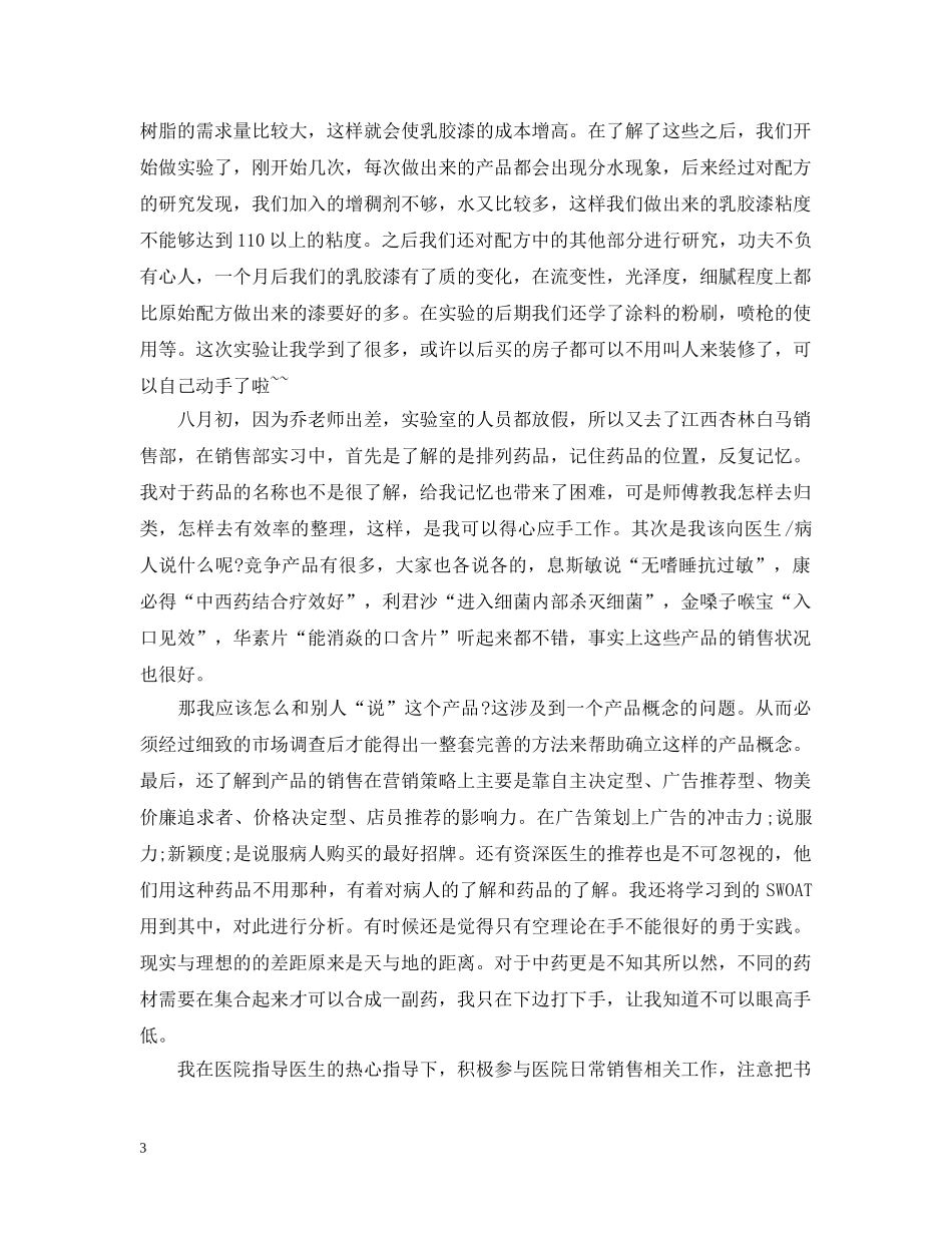 关于药厂实习工作报告_第3页