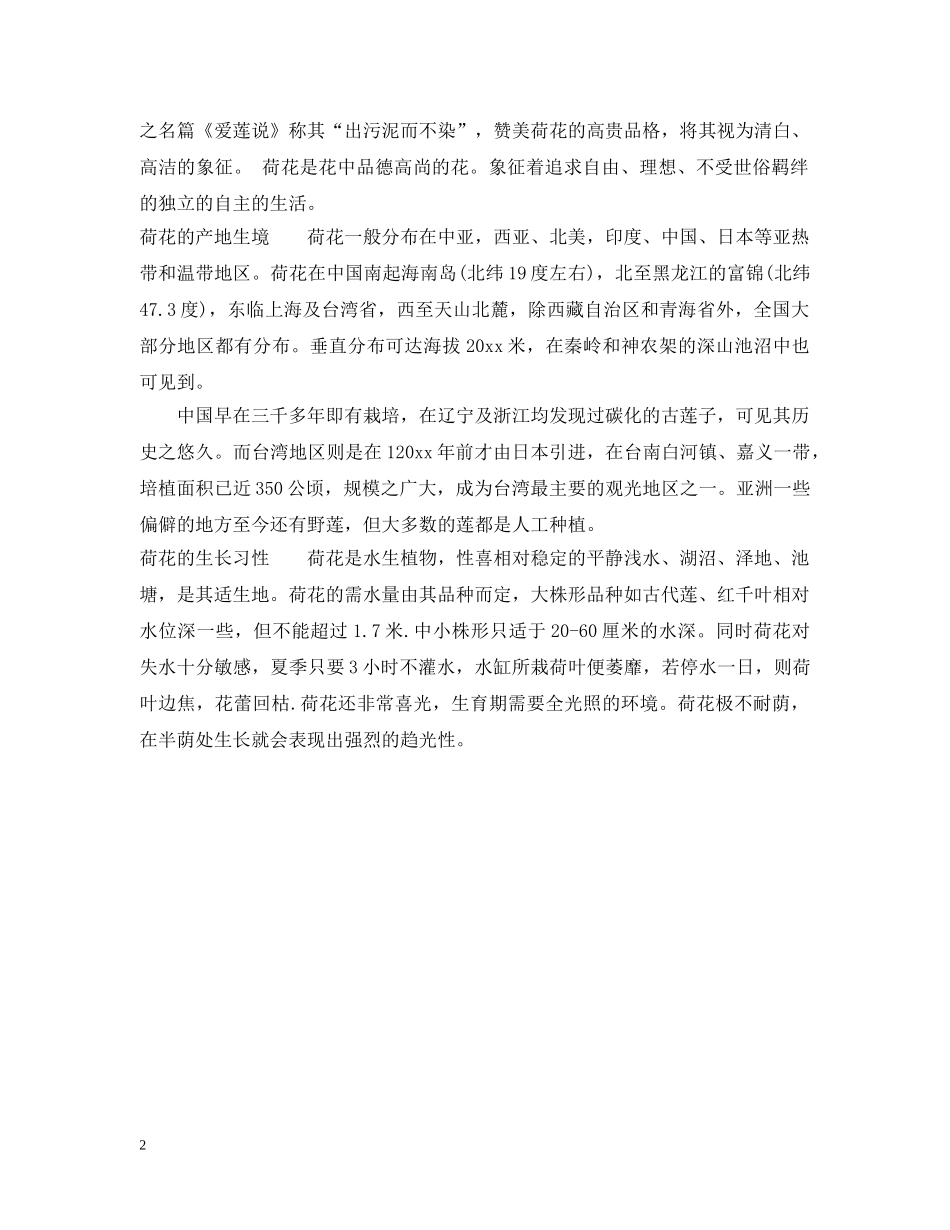 关于荷花的花语含义_第2页