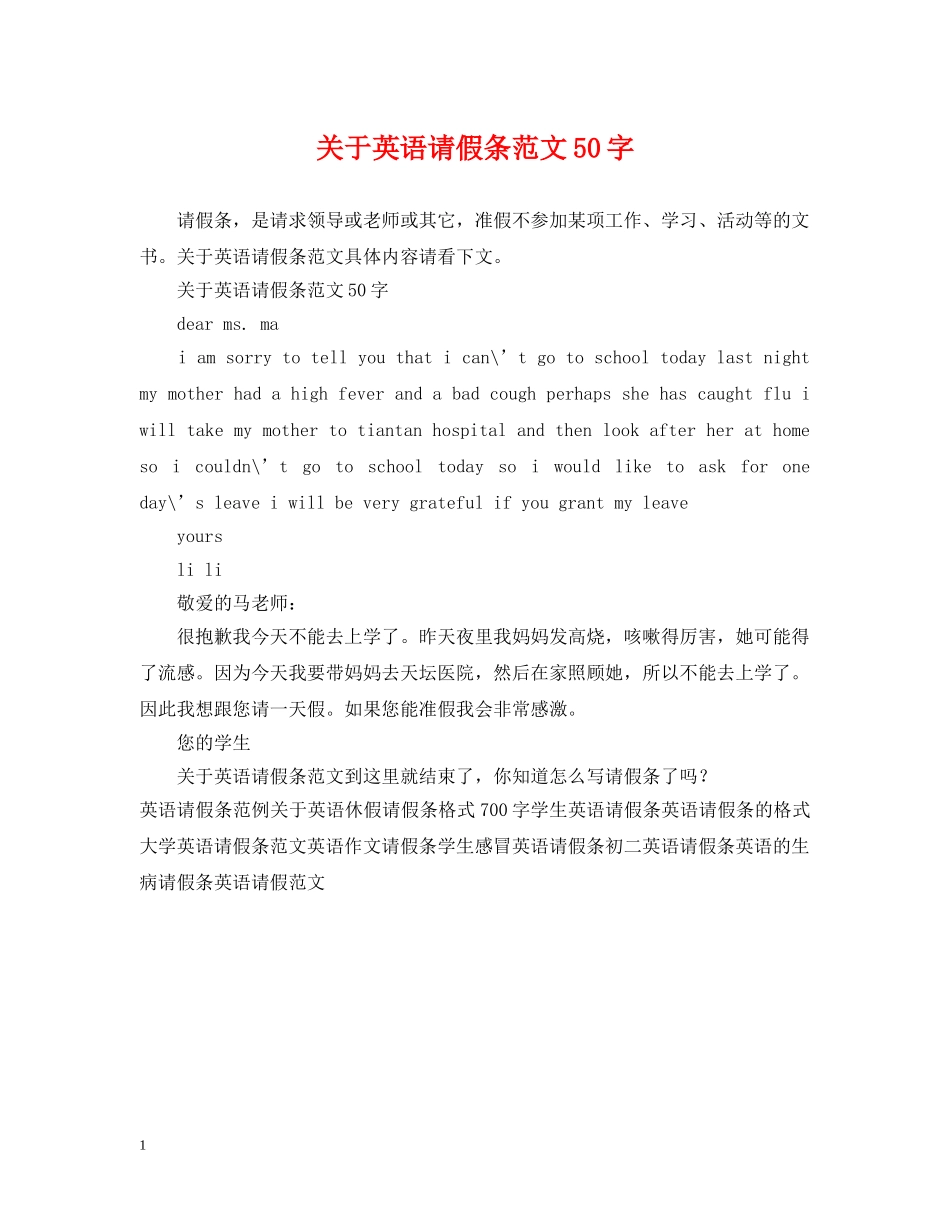 关于英语请假条范文50字_第1页