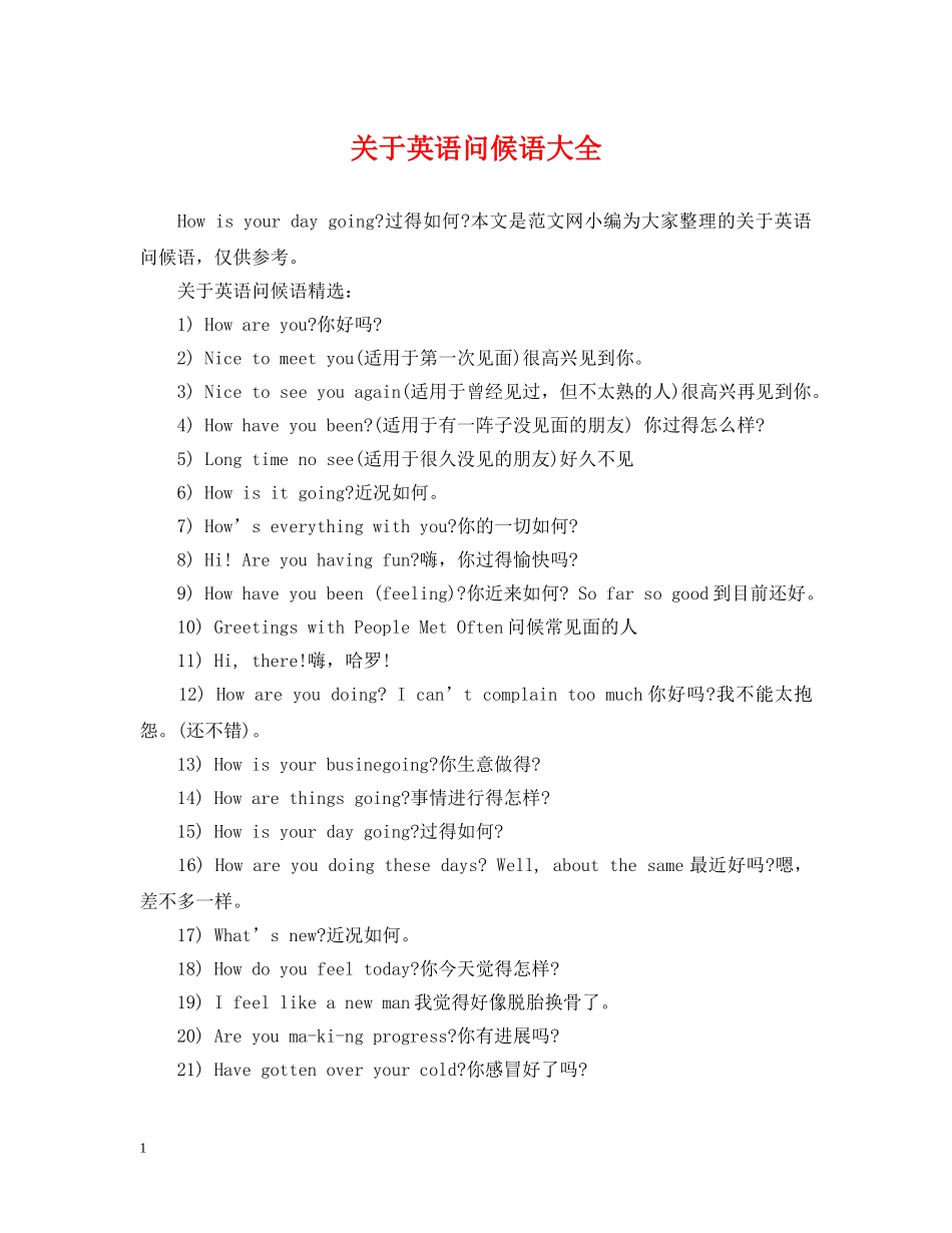关于英语问候语大全_第1页