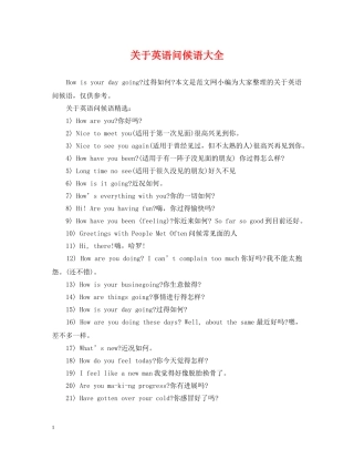关于英语问候语大全