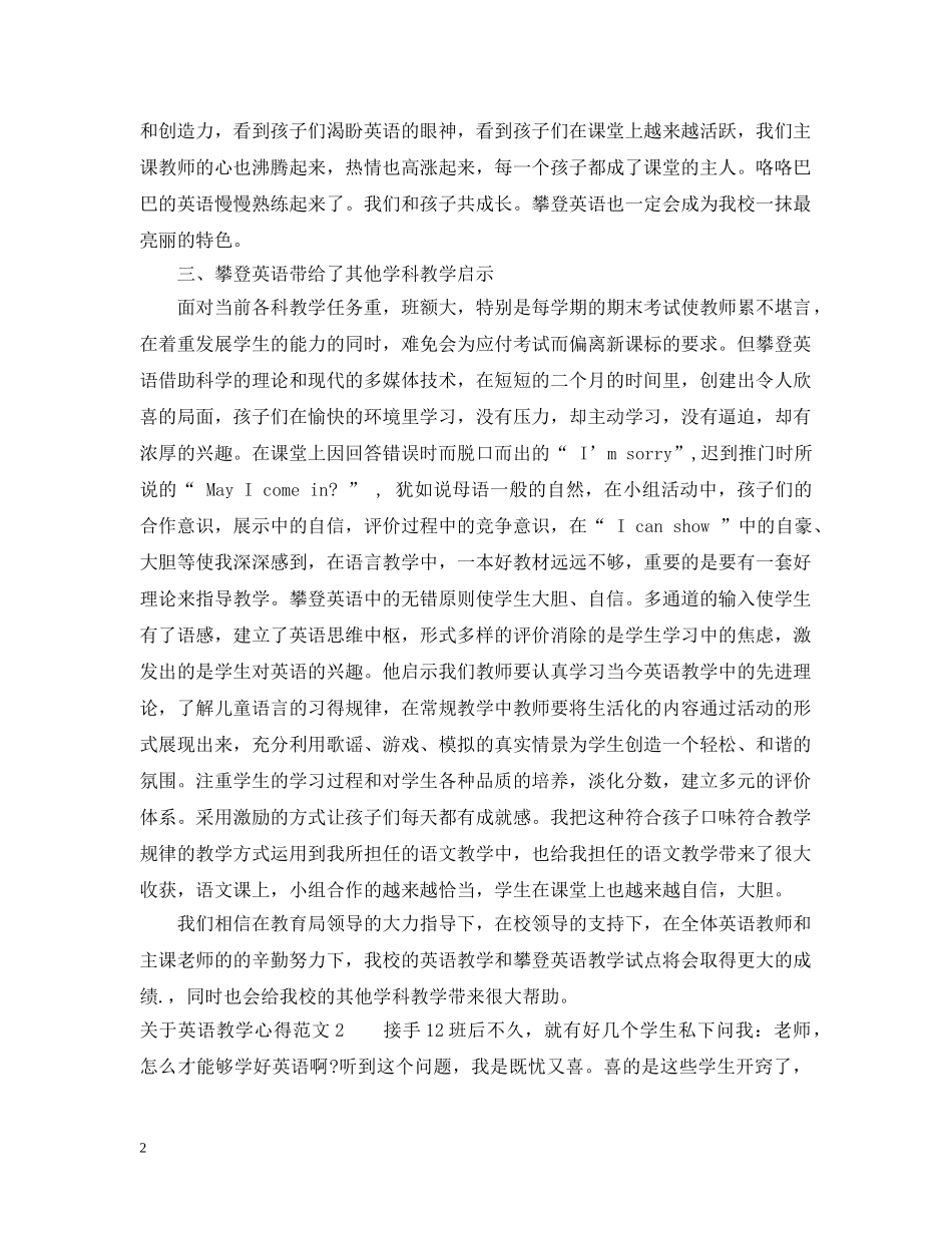 关于英语教学心得3篇_第2页