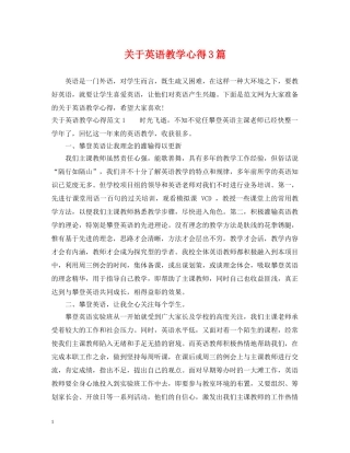 关于英语教学心得3篇