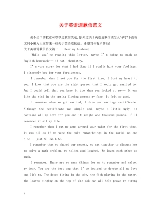 关于英语道歉信范文