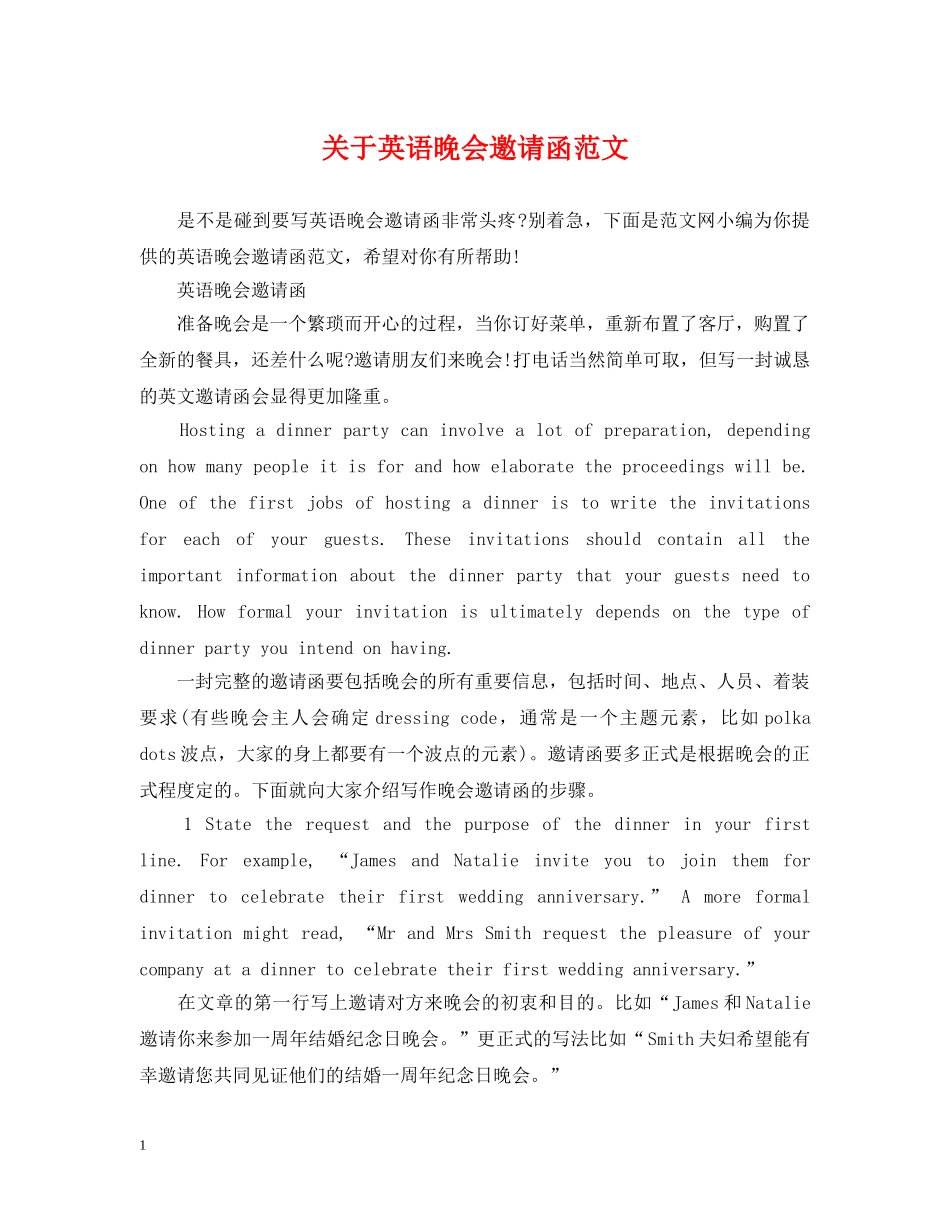 关于英语晚会邀请函范文_第1页