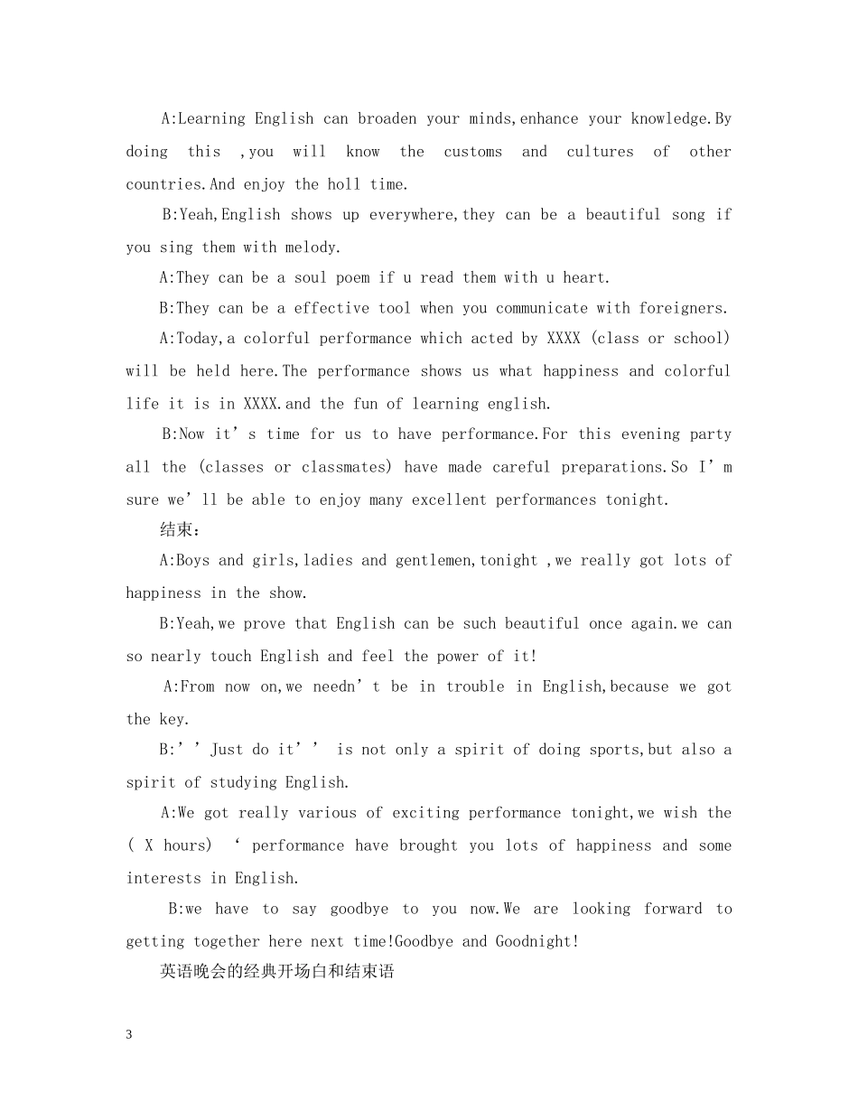 关于英语晚会邀请函范文_第3页